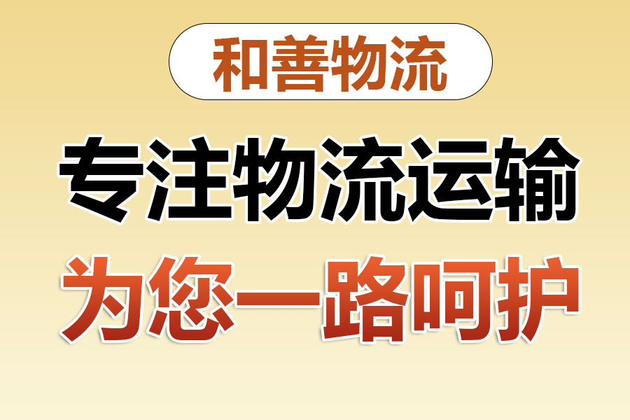 前进物流专线价格,盛泽到前进物流公司